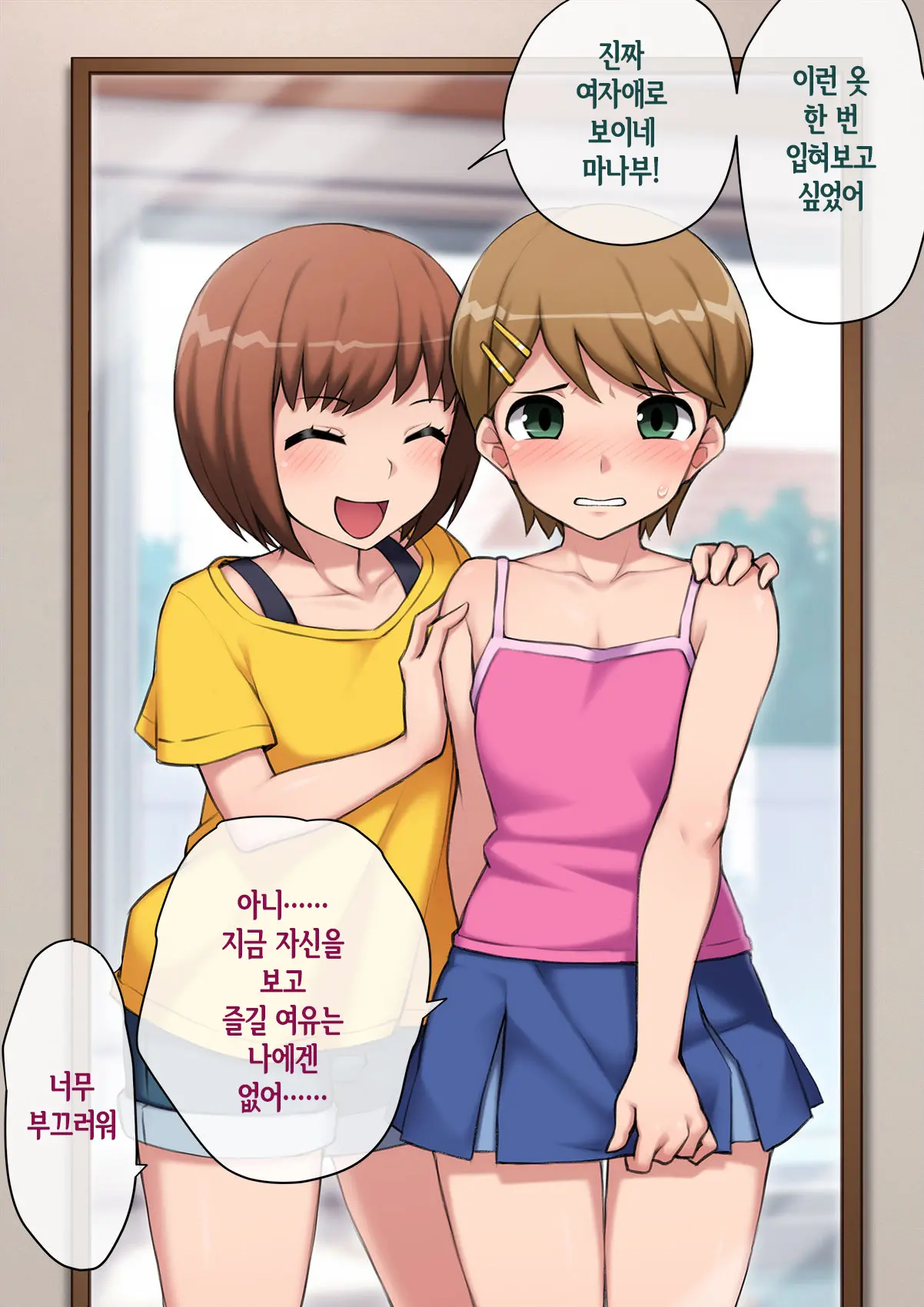 Mesu Ochi Hanayome ~Kare Ga Kanojo Ni Ochita Wake~